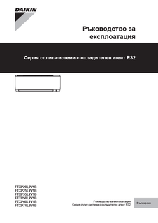 FTXP-L_3PBG511999-1C_2018_01_Operation manual_Bulgarian download